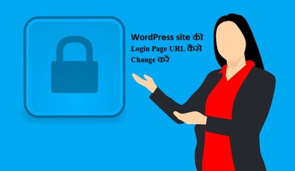 WordPress Login Page URL Change