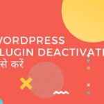WordPress Plugin Deactivate Kaise kare