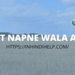 Khet Napne Wala Apps (1)