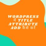 WordPress Me Title Attribute Add Kaise Kare