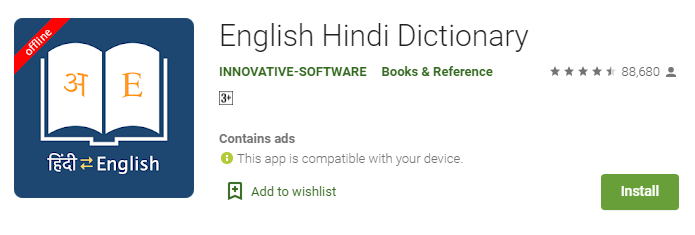 Android के लिए 5 Best English to Hindi Dictionary Apps - IN HINDI HELP