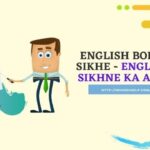 English Sikhne Ka App
