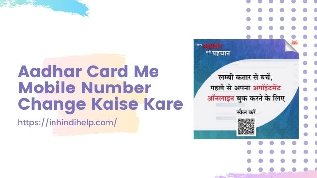 aadhar card link mobile number change kaise kare