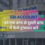 SBI Bank Account Transfer