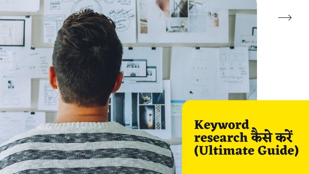 what is keyword research in digital marketing in hindi