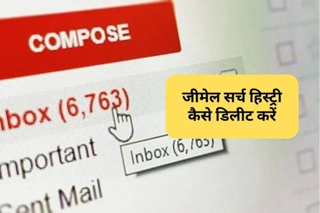Gmail History Kaise Delete Kare