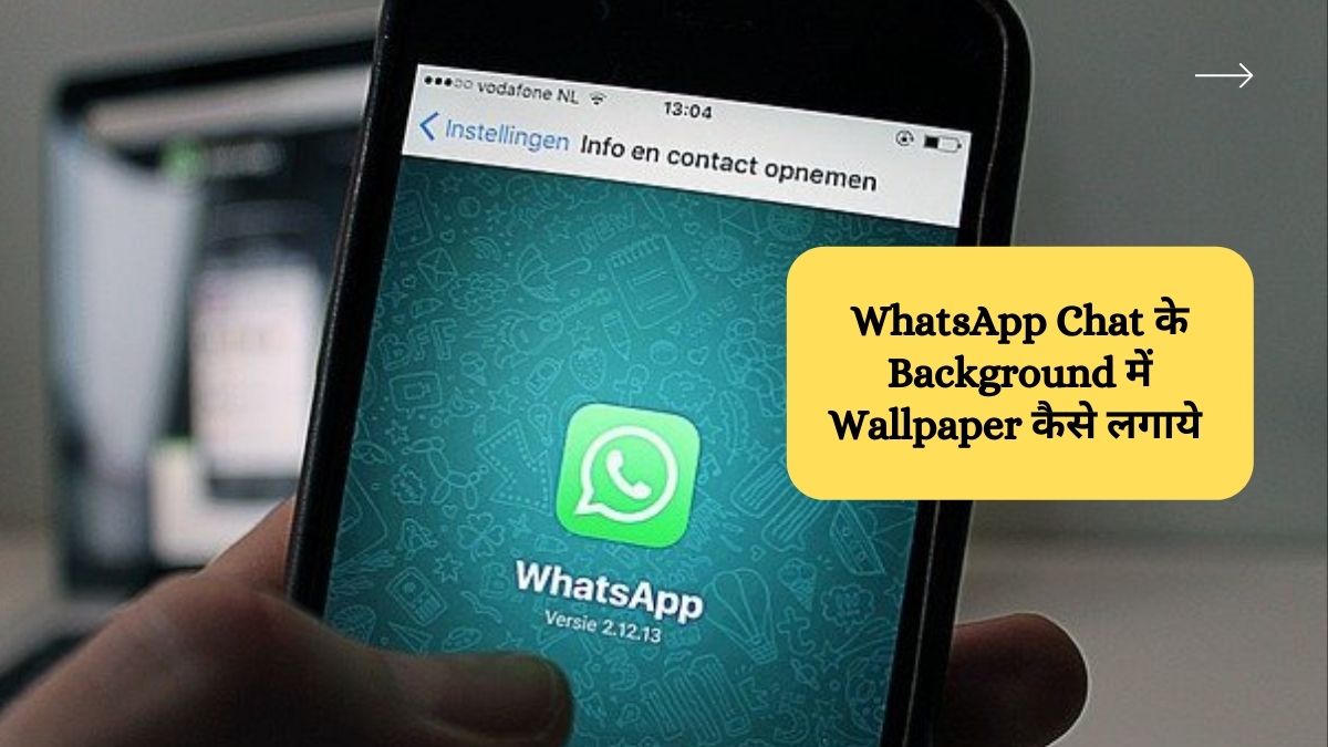 WhatsApp Ka Background Kaise Change Kare - InHindiHelp