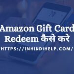 Amazon Gift Card Redeem Kaise Kare