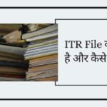 ITR File क्या है और कैसे भरे