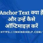 Anchor Text in hindi