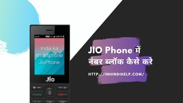 jio phone me number block kaise kare in hindi