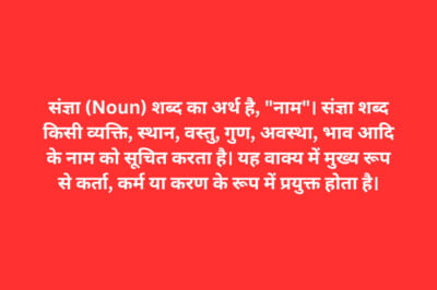 Sangya Kise Kahate Hain