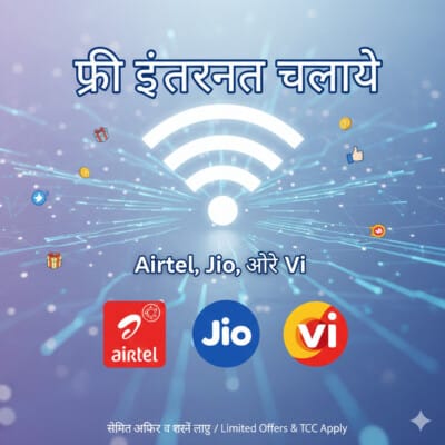 Free Internet कैसे चलाये